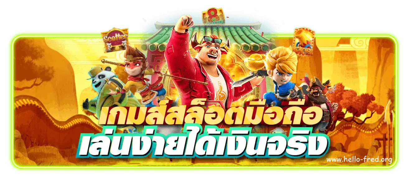 ทดลอง เล่น สล็อต ทุก ค่าย ฟรี